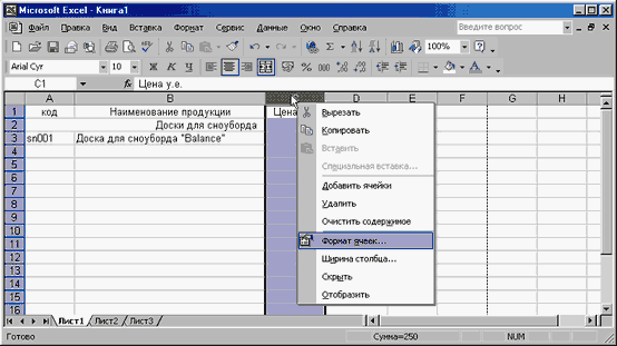 Вставка новой строки в Excel