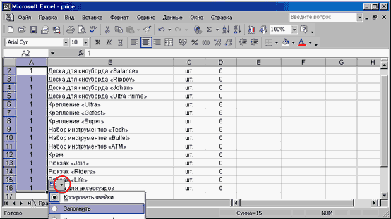 Автоматическое заполнение ячеек в Excel