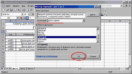 Вставка автодаты в Excel